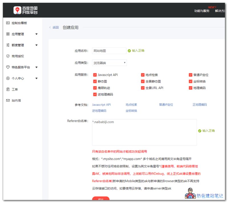 百度地图调用