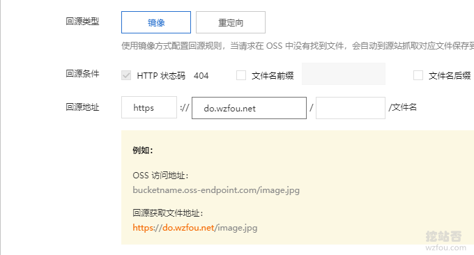 阿里云OSS设置回源