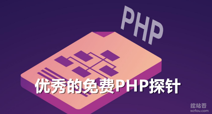 分享八个优秀的免费PHP探针-实时检测PHP信息,服务器运行状况和网卡流量