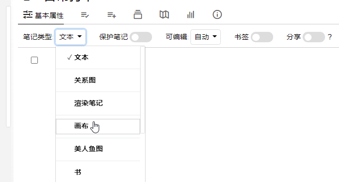 Trilium免费开源的笔记软件切换画布