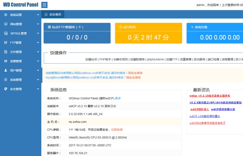 WDCP面板界面
