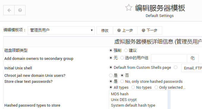 Virtualmin编辑服务器模板