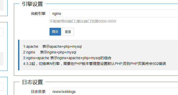 WDCP切换nginx