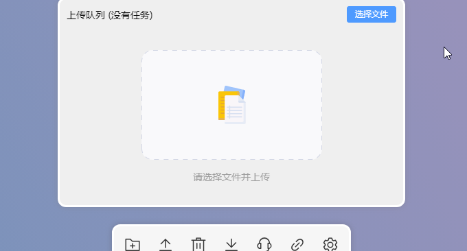 Zdir Pro上传文件