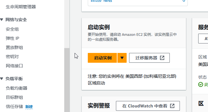 亚马逊Amazon EC2启动实例