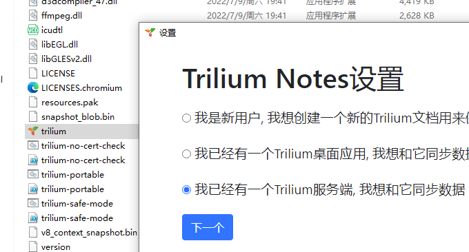 Trilium免费开源的笔记软件同步