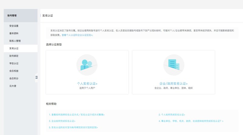 实名认证1