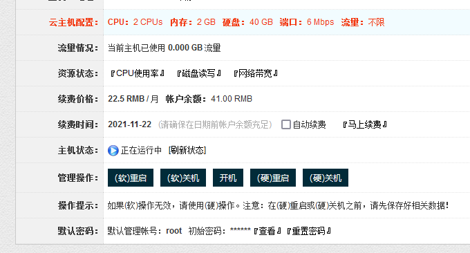LOCVPS日本VPS重装系统