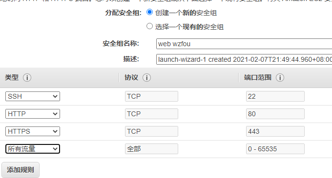 AWS VPS主机选择安全组