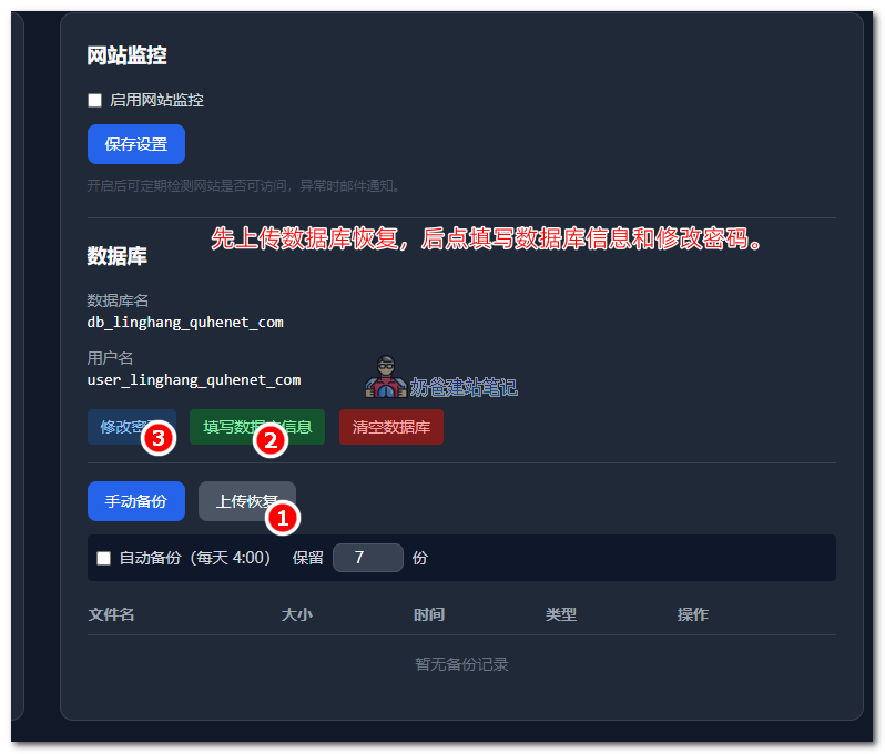 WP面板恢复数据库文件