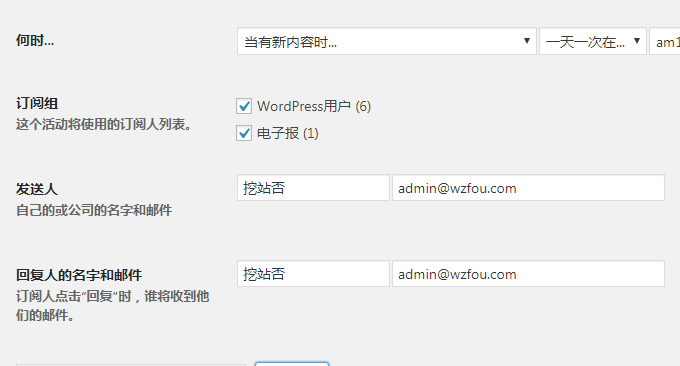 MailPoet Newsletters确认发信人