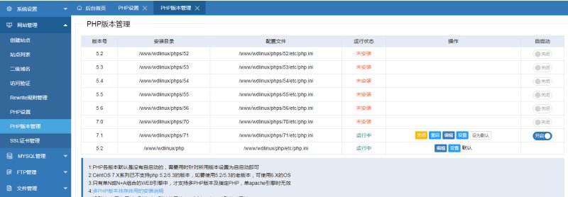 WDCP查看PHP版本