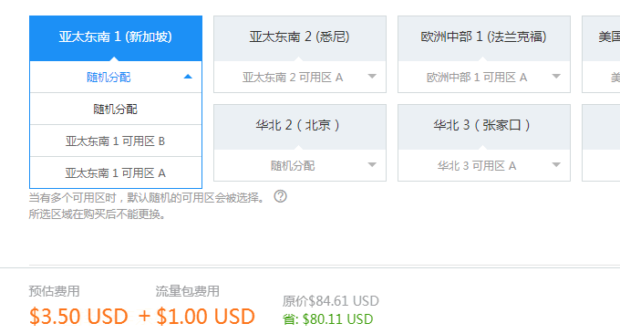 阿里云国际版不同的节点