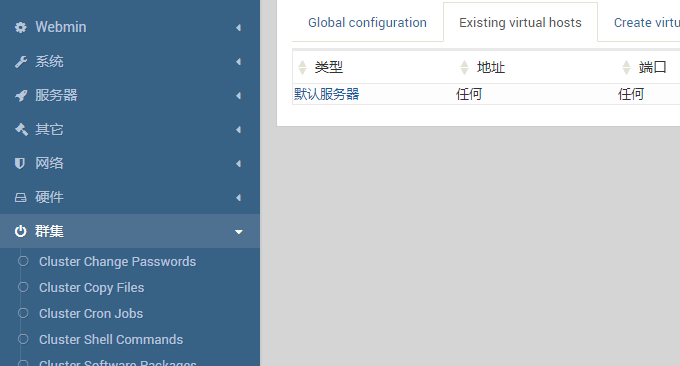 Webmin集群管理
