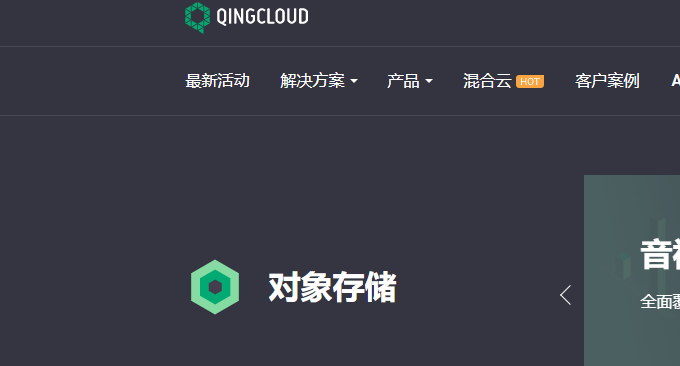青云QingStor