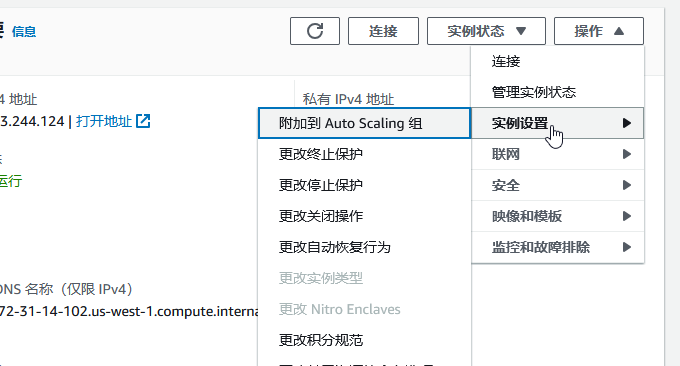 亚马逊Amazon EC2操作