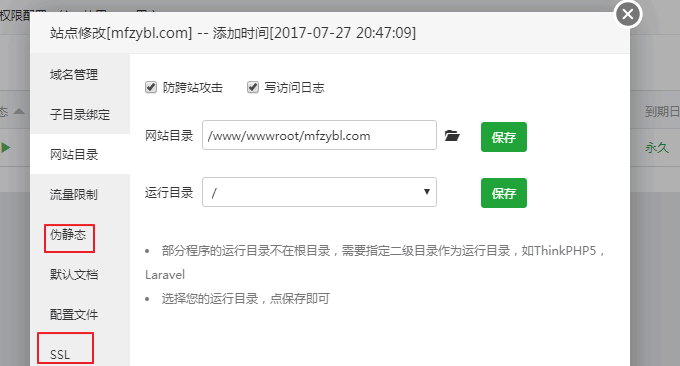 宝塔VPS主机面板安全设置