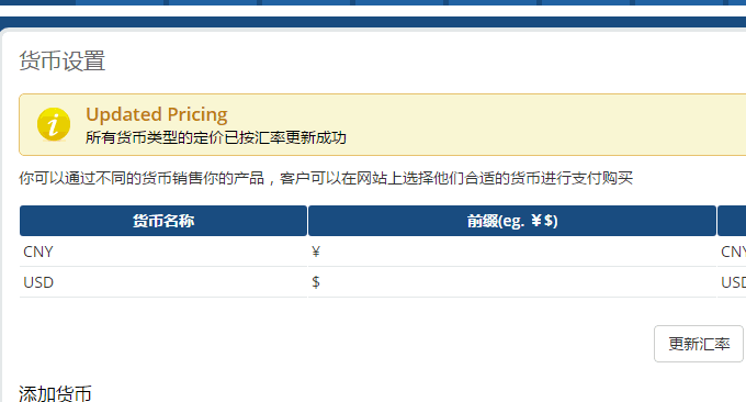 VestaCP与WHMCS将货币设置为美元