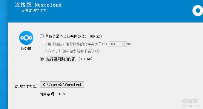 NextCloud同步网盘选择本地文件夹