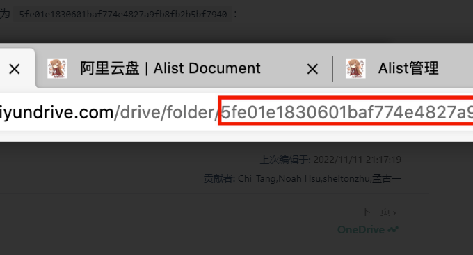 AList 目录列表程序获取ID