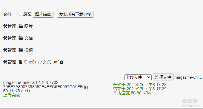 OneManager上传文件
