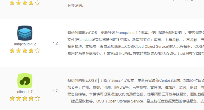 AMH面板备份到网盘