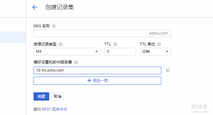 Google Cloud DNS添加多个记录