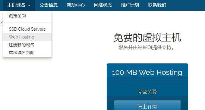ISPConfig与WHMCS整合购买主机