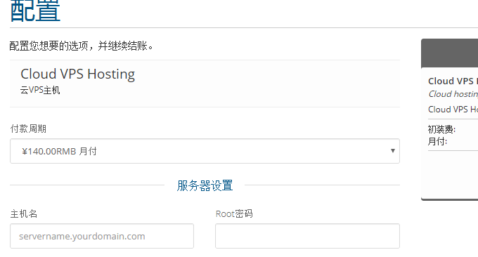 WHMCS整合VPS.net开始购买