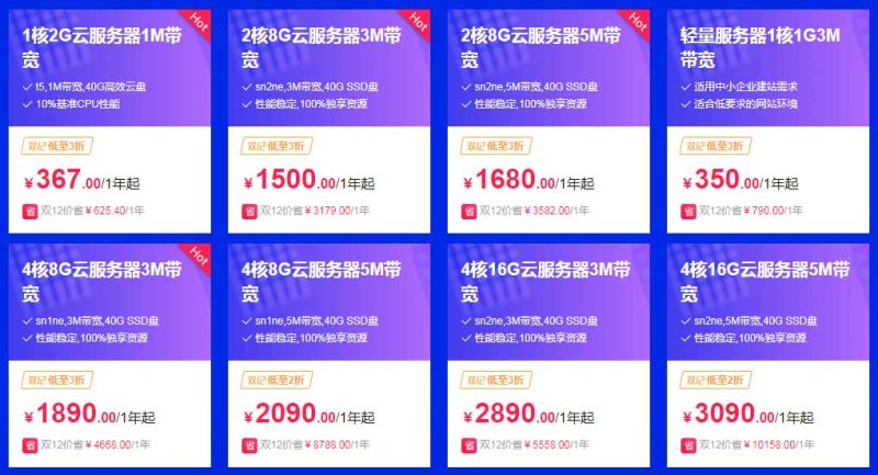 阿里云爆款ECS惊爆价抢购，新老用户双12活动秘籍。