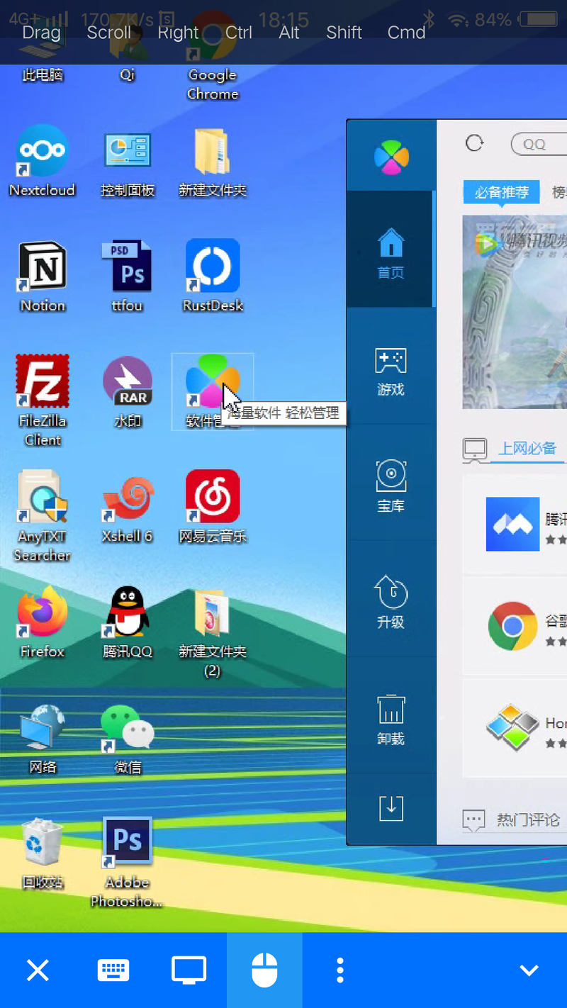 RustDesk控制桌面