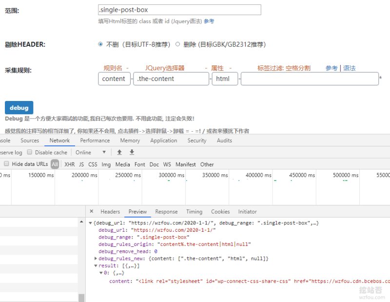 Wordpress自动采集和发布获取全文内容