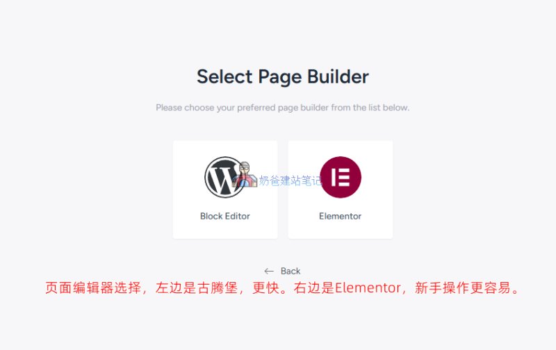 选择古腾堡还是Elementor构建器