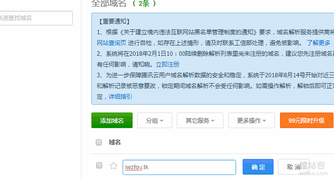 .tk,.ml,.ga,.cf,.gq免费域名DNSPOD添加域名