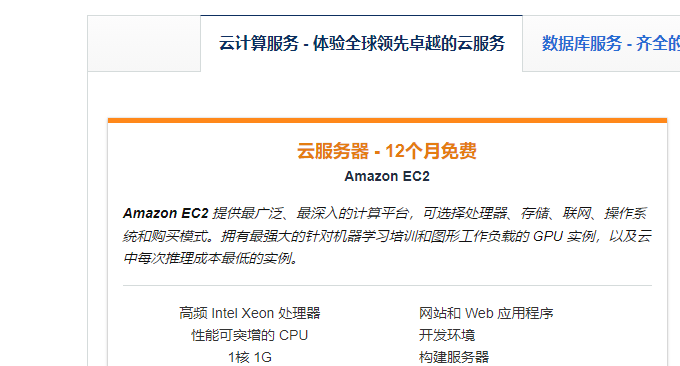亚马逊Amazon EC2申请