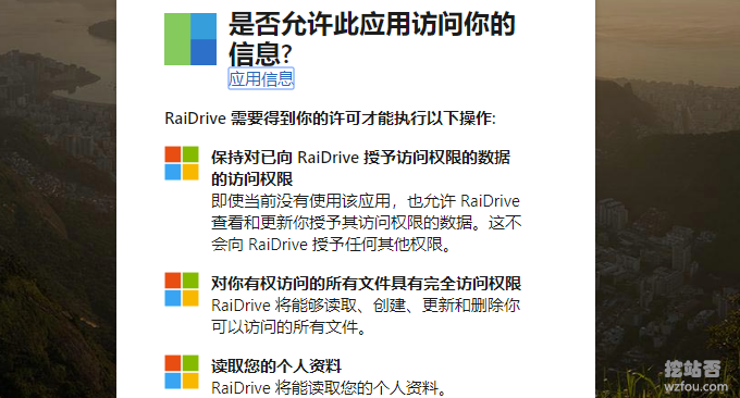 RaiDrive挂载OneDrive微软授权