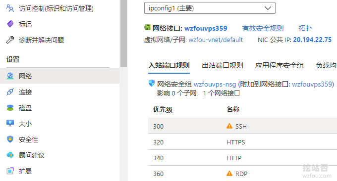 微软Azure VPS主机管理平台