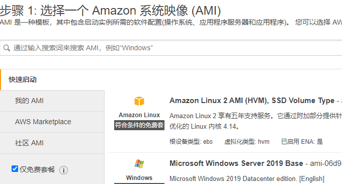 AWS VPS主机选择操作系统