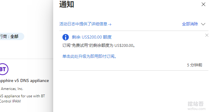 微软Azure免费VPS免费赠送余额