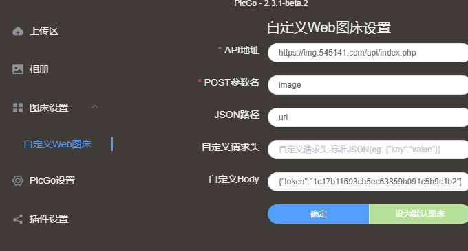 简单图床EasyImage2.0使用Picgo上传