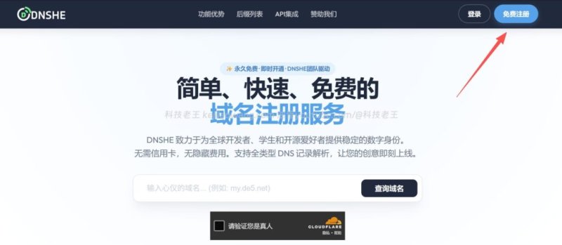 DNSHE 免费域名注册教程：实测 ccwu.cc 初始 10 年有效期无限续期永久使用，可托管 Cloudflare 用于 VPS、面板与自建博客