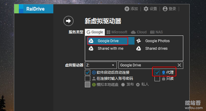 RaiDrive挂载谷歌网盘