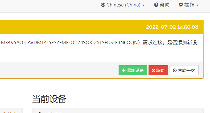 Syncthing确认添加