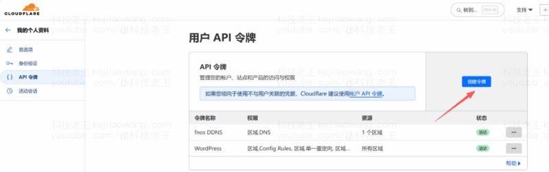 告别 FN Connect：Cloudflare DDNS 免费实现飞牛NAS远程访问与电影播放