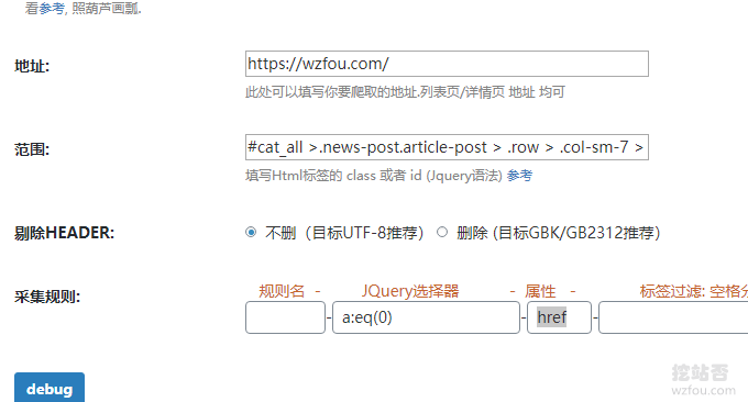 WP自动采集和发布设置规则