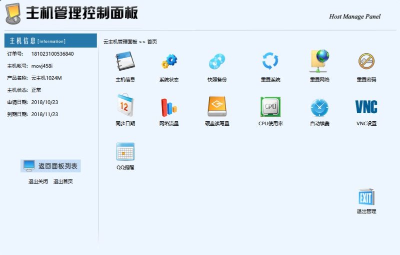 皓梦云Hdmidc主机控制面板