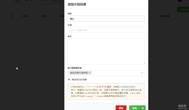 哪吒监控添加Ping