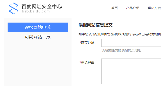 百度网址安全中心申请解封