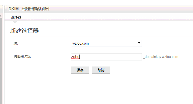 Zoho Mail开通DKIM