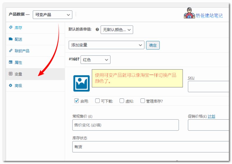WooCommerce可变产品